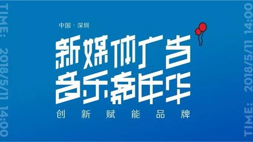 深圳廣告人的第一個(gè)專屬嘉年華