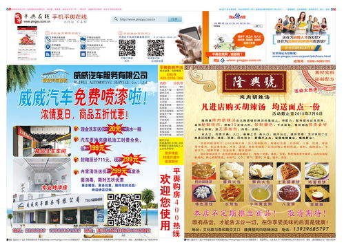 平輿金點子廣告?zhèn)髅狡捷浗瘘c子廣告?zhèn)髅降?28期威威汽車免費噴漆 隆興號胡辣湯